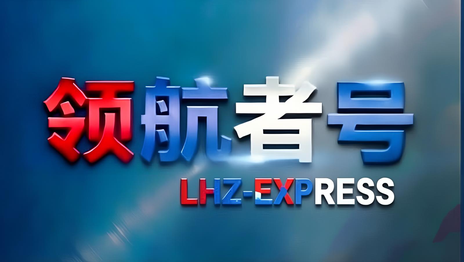 中欧卡航中国——1770台运力构建中国至欧洲全境TIR运输通道